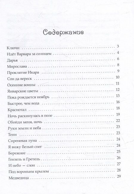 Фотография книги "Яна Конозова: Смеющийся Хотэй: сборник стихотворений"