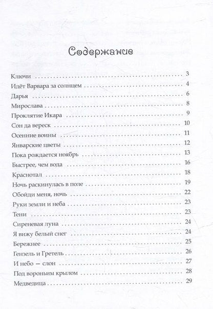 Фотография книги "Яна Конозова: Смеющийся Хотэй: сборник стихотворений"