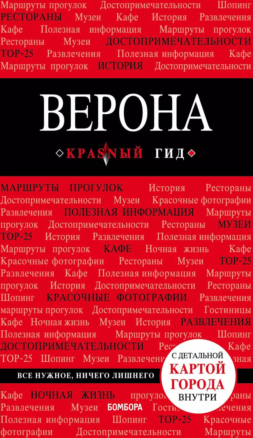 Обложка книги "Яна Ковалева: Верона"