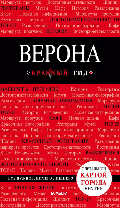Обложка книги "Яна Ковалева: Верона"