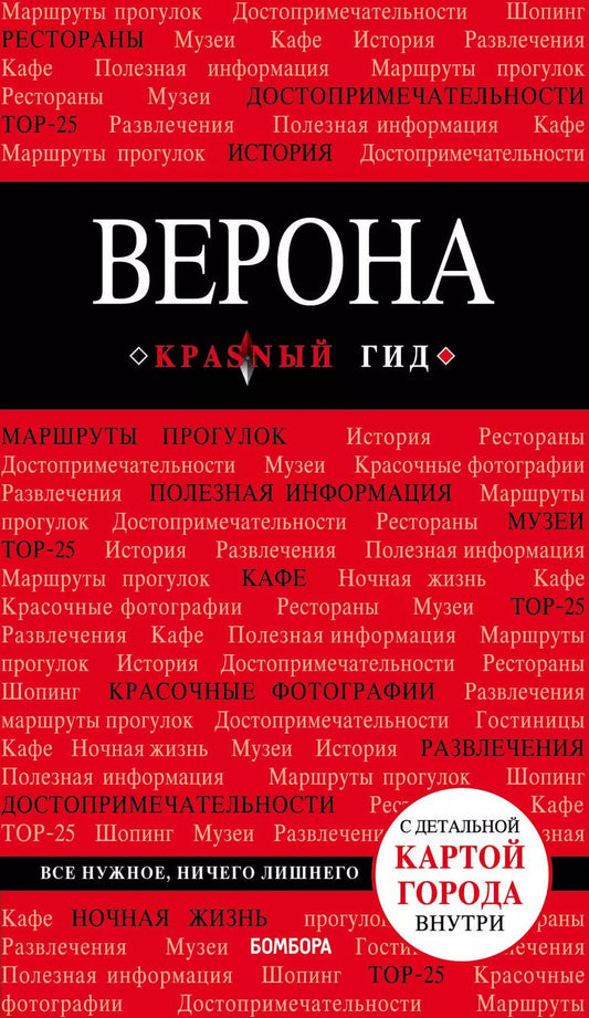Обложка книги "Яна Ковалева: Верона"