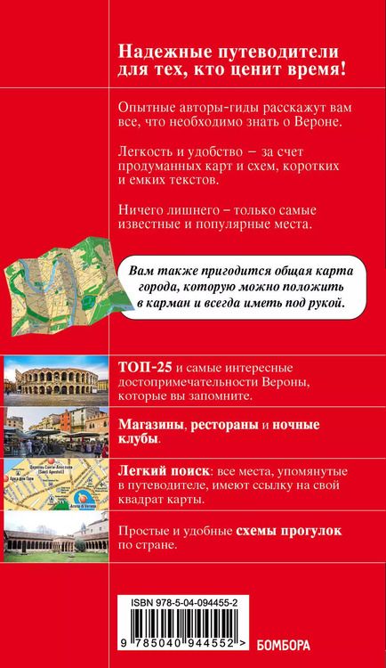 Фотография книги "Яна Ковалева: Верона"