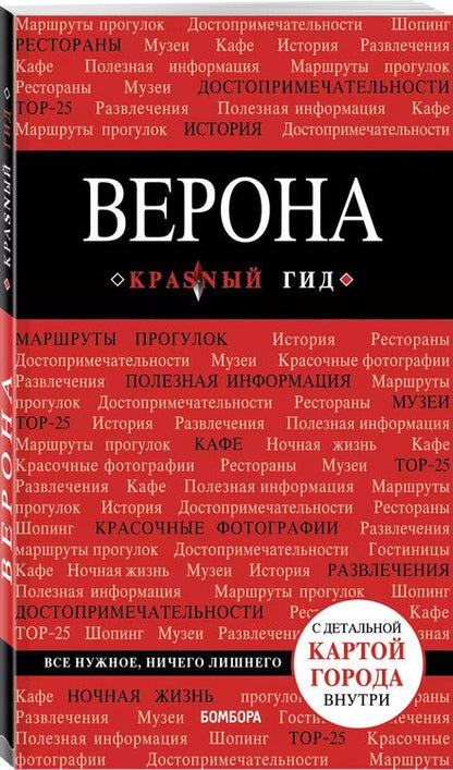 Фотография книги "Яна Ковалева: Верона"