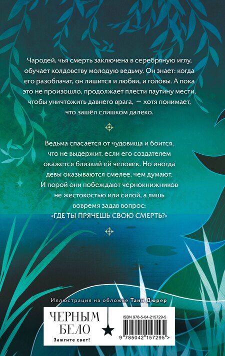 Фотография книги "Яна Лехчина: Лихо. Игла из серебра"