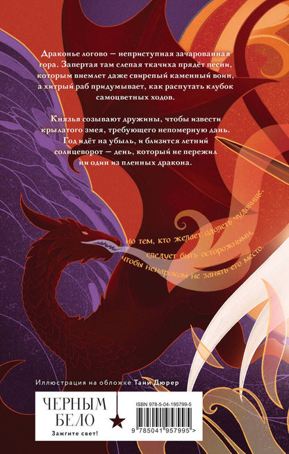 Обложка книги "Яна Лехчина: Змеиное гнездо"