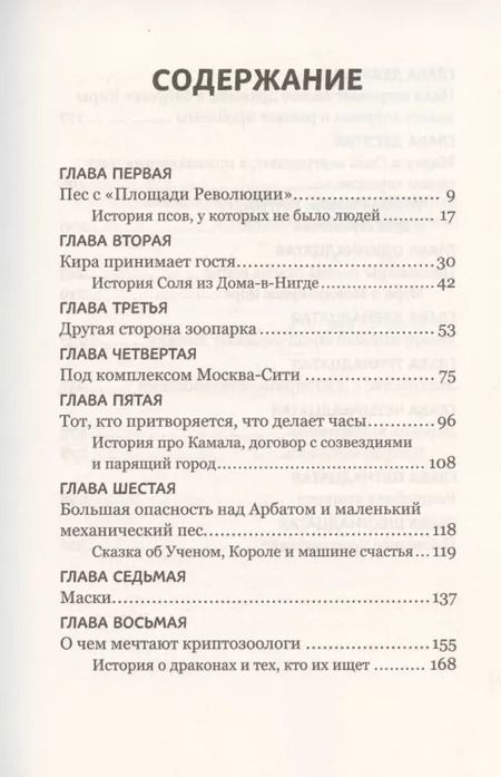 Фотография книги "Яна Летт: История 7 Дверей"