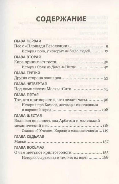 Фотография книги "Яна Летт: История 7 Дверей"