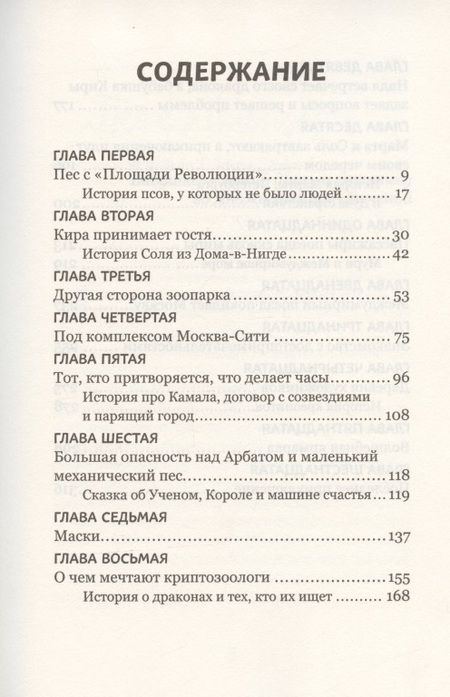 Фотография книги "Яна Летт: История 7 Дверей"