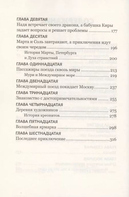 Фотография книги "Яна Летт: История 7 Дверей"