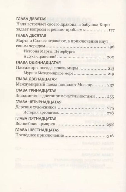 Фотография книги "Яна Летт: История 7 Дверей"