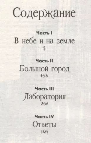 Фотография книги "Яна Летт: Мир из прорех. Другой город"