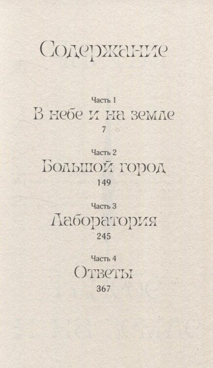 Фотография книги "Яна Летт: Мир из прорех. Другой город"