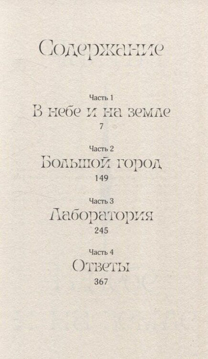 Фотография книги "Яна Летт: Мир из прорех. Другой город"