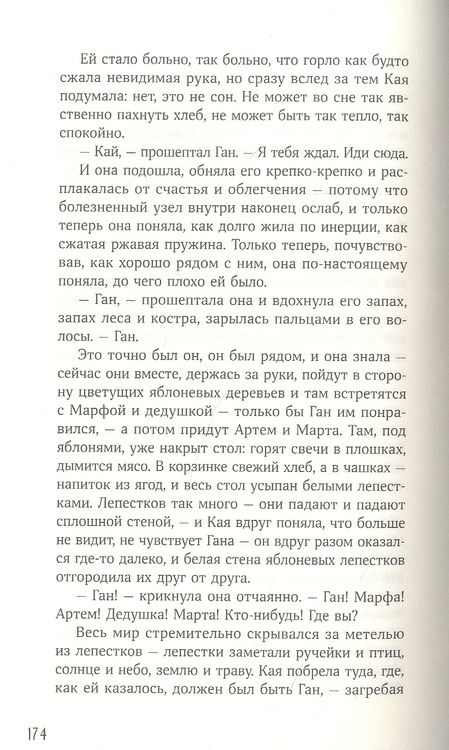 Фотография книги "Яна Летт: Мир из прорех. Иные земли"
