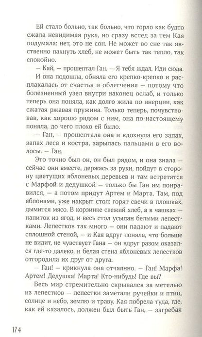 Фотография книги "Яна Летт: Мир из прорех. Иные земли"