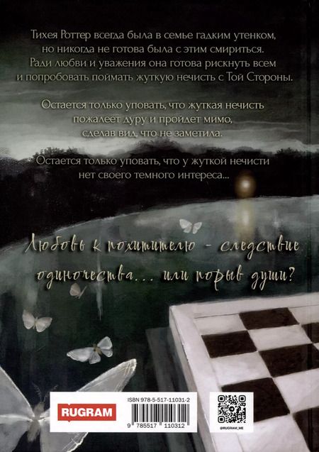 Фотография книги "Яна Лисканова: Лебединая пара. По Ту Сторону"