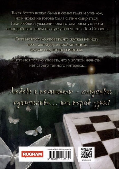 Фотография книги "Яна Лисканова: Лебединая пара. По Ту Сторону"