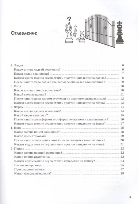 Фотография книги "Яна Мельникова: Лабиринты шахмат. Учебное пособие для шахматных кружков и общеобразовательных школ. Уровень 2. Практика"