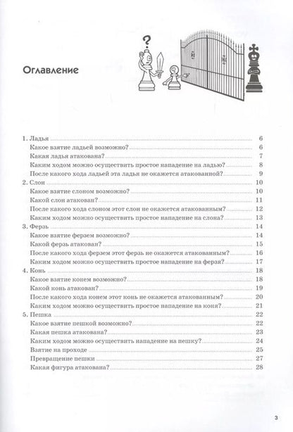 Фотография книги "Яна Мельникова: Лабиринты шахмат. Учебное пособие для шахматных кружков и общеобразовательных школ. Уровень 2. Практика"