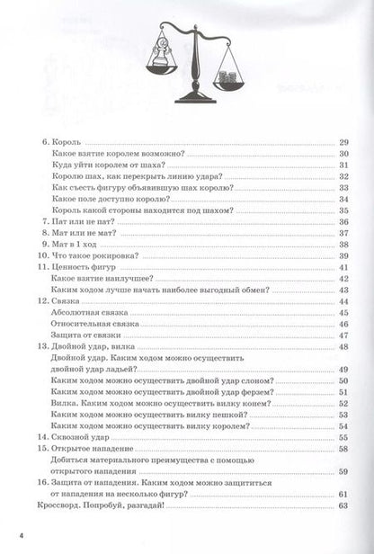 Фотография книги "Яна Мельникова: Лабиринты шахмат. Учебное пособие для шахматных кружков и общеобразовательных школ. Уровень 2. Практика"
