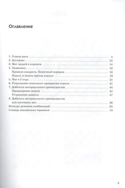 Фотография книги "Яна Мельникова: Лабиринты шахмат. Учебное пособие для шахматных кружков и общеобразовательных школ. Уровень 3. Практика"