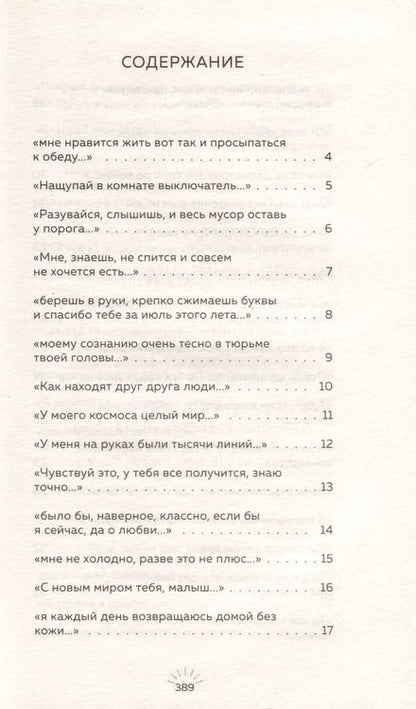 Фотография книги "Яна Мкр: Стой и свети. Стихи о тебе"