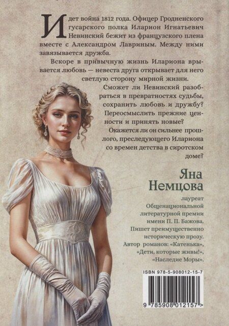 Фотография книги "Яна Немцова: Немой: роман"