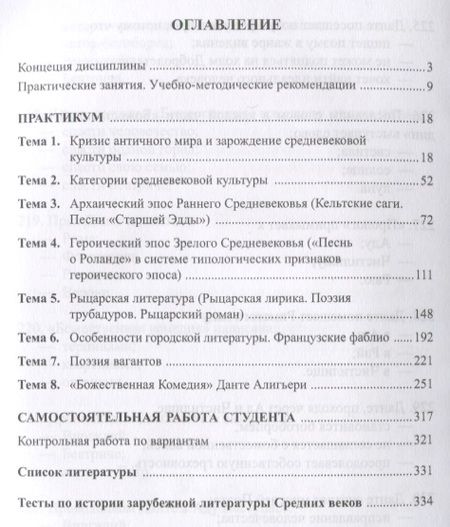 Фотография книги "Яна Погребная: История зарубежной литературы. Средние века. Учебное пособие"
