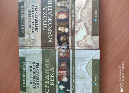 Фотография книги "Яна Погребная: История зарубежной литературы. Средние века. Учебное пособие"