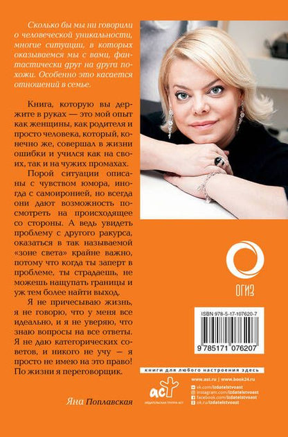 Фотография книги "Яна Поплавская: Встань и иди. Иначе нельзя"