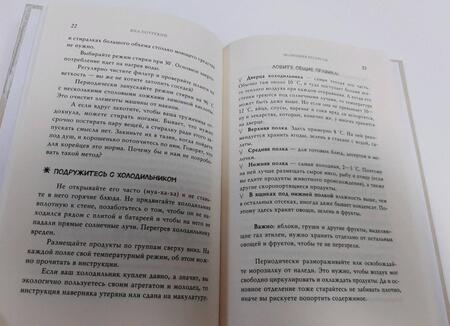 Фотография книги "Яна Потрекий: ZERO WASTE CHALLENGE. 155 шагов к осознанной жизни"