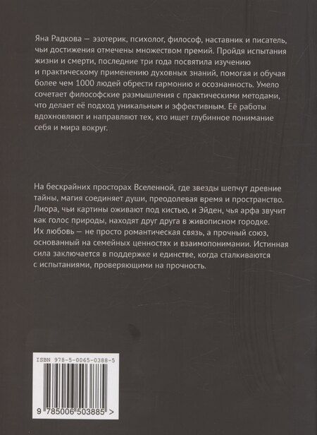 Фотография книги "Яна Радкова: Танец миров. По следам сердца"