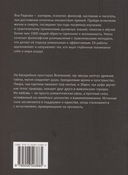 Фотография книги "Яна Радкова: Танец миров. По следам сердца"