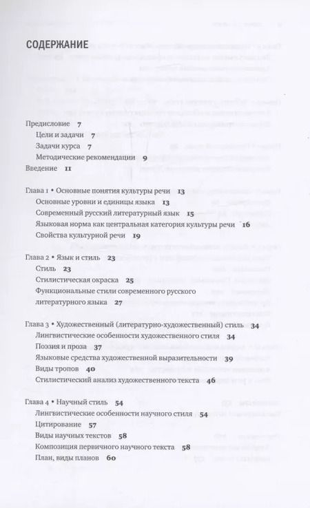 Фотография книги "Яна Руслановна: Русский язык и культура речи : Учебник для студентов"