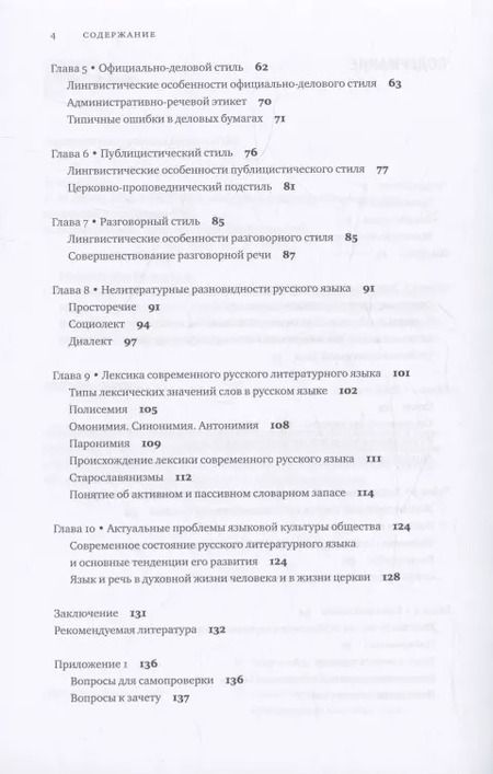 Фотография книги "Яна Руслановна: Русский язык и культура речи : Учебник для студентов"