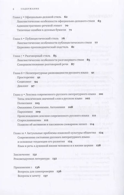 Фотография книги "Яна Руслановна: Русский язык и культура речи : Учебник для студентов"