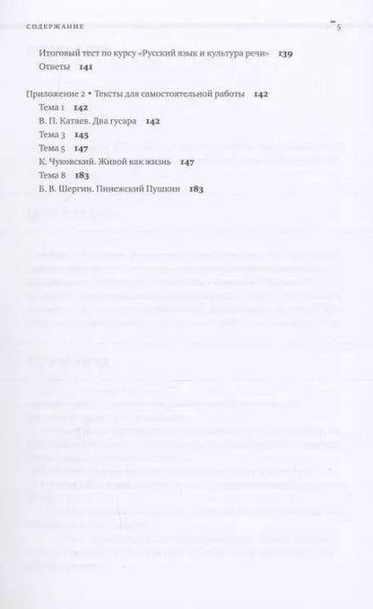 Фотография книги "Яна Руслановна: Русский язык и культура речи : Учебник для студентов"