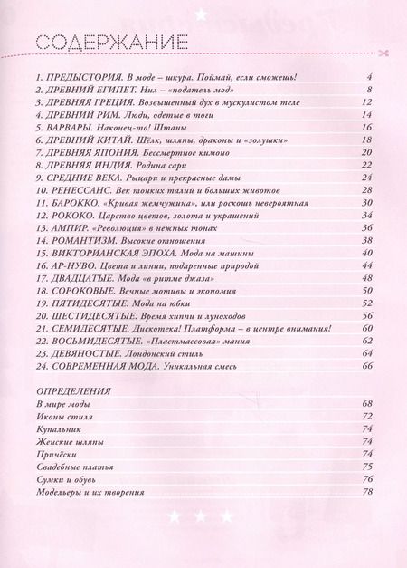 Фотография книги "Яна Седлачкова: Мода"