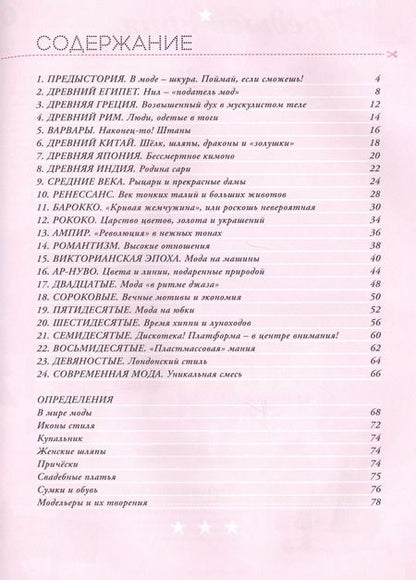 Фотография книги "Яна Седлачкова: Мода"