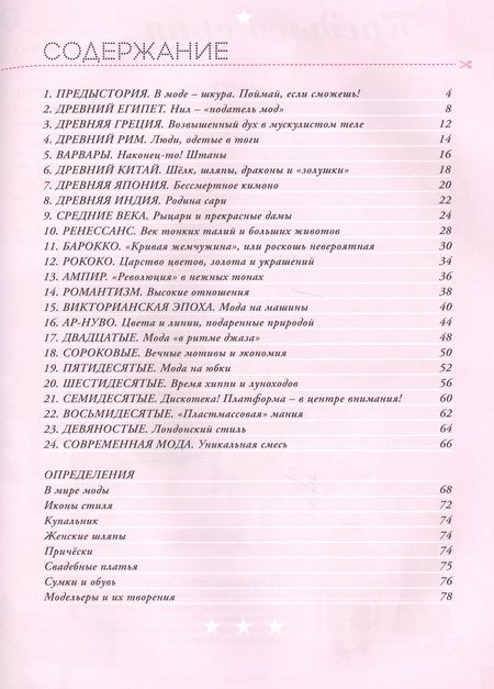 Фотография книги "Яна Седлачкова: Мода"