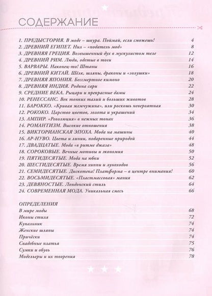 Фотография книги "Яна Седлачкова: Мода"