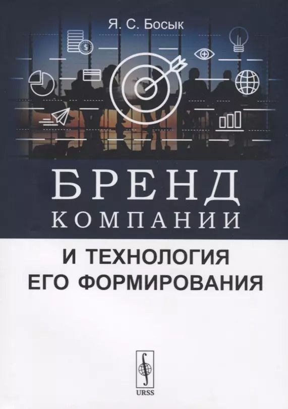 Обложка книги "Яна Сергеевна: Бренд компании и технология его формирования"