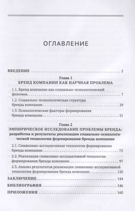 Фотография книги "Яна Сергеевна: Бренд компании и технология его формирования"