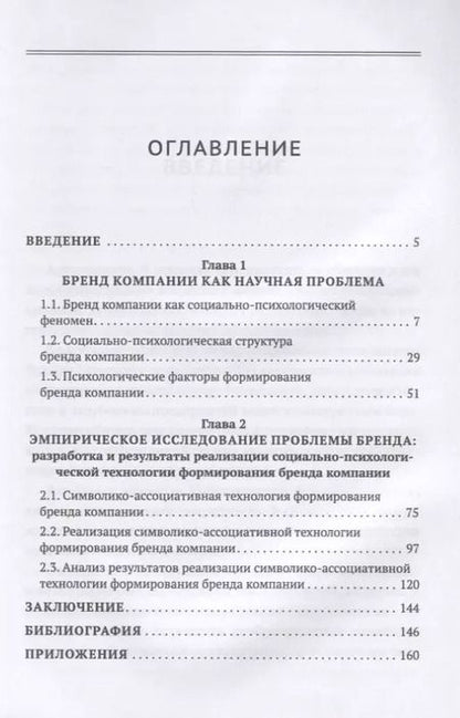 Фотография книги "Яна Сергеевна: Бренд компании и технология его формирования"