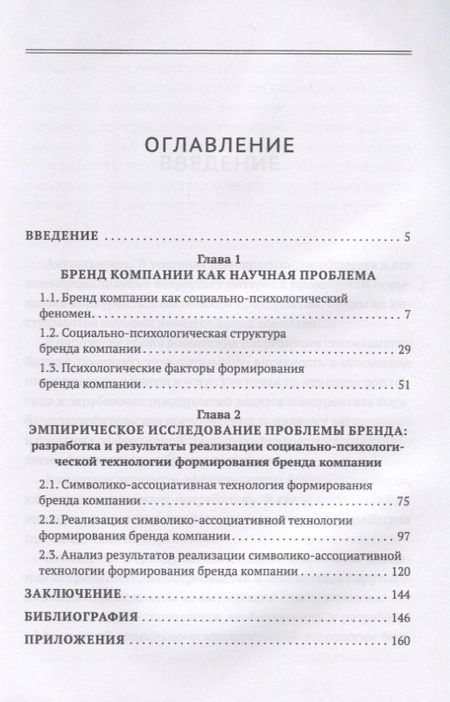 Фотография книги "Яна Сергеевна: Бренд компании и технология его формирования"