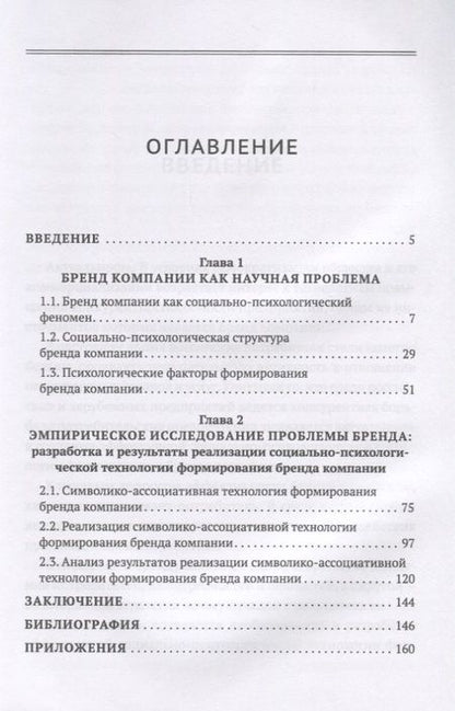 Фотография книги "Яна Сергеевна: Бренд компании и технология его формирования"