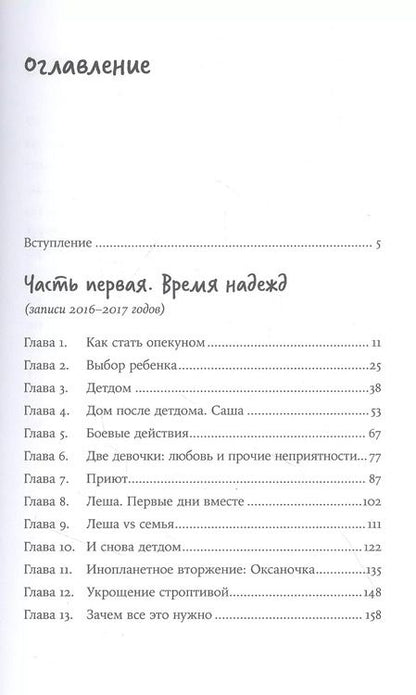 Фотография книги "Яна Соколова: Приемная мама: Как я себе это представляла и как все оказалось на самом деле"