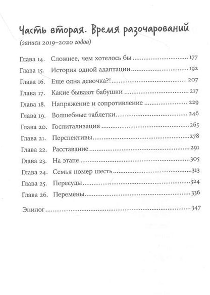 Фотография книги "Яна Соколова: Приемная мама: Как я себе это представляла и как все оказалось на самом деле"