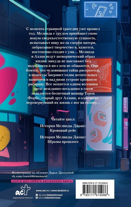 Фотография книги "Яна Сова: История Мелинды Джонс: Шрамы прошлого"