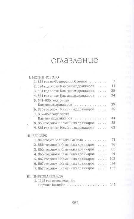 Фотография книги "Яна Ткачева: Боги как люди. Книга 2. Победитель остается один"